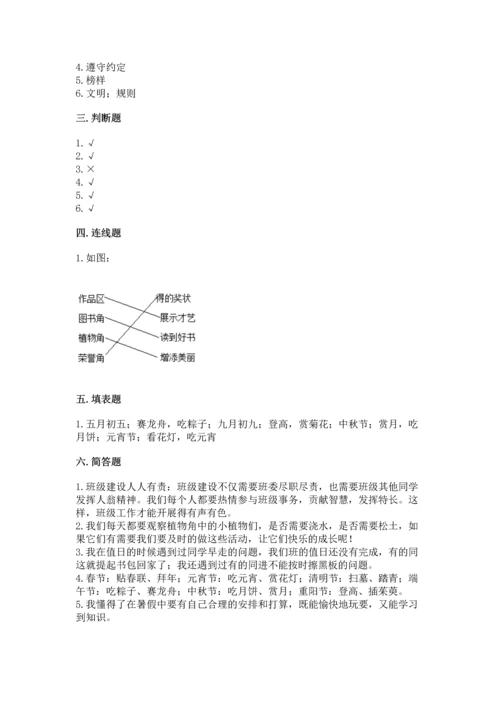 部编版小学二年级上册道德与法治期中测试卷含完整答案（全优）.docx