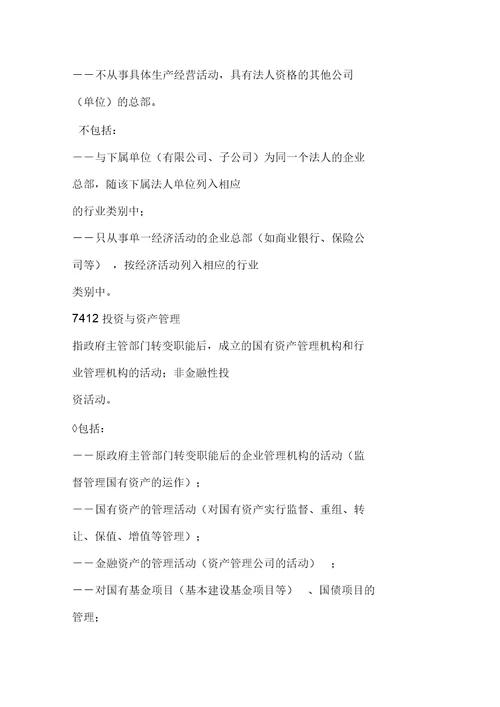 国民经济行业分类注释：L租赁和商务服务业