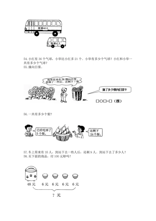 小学二年级上册数学应用题100道含答案【实用】.docx