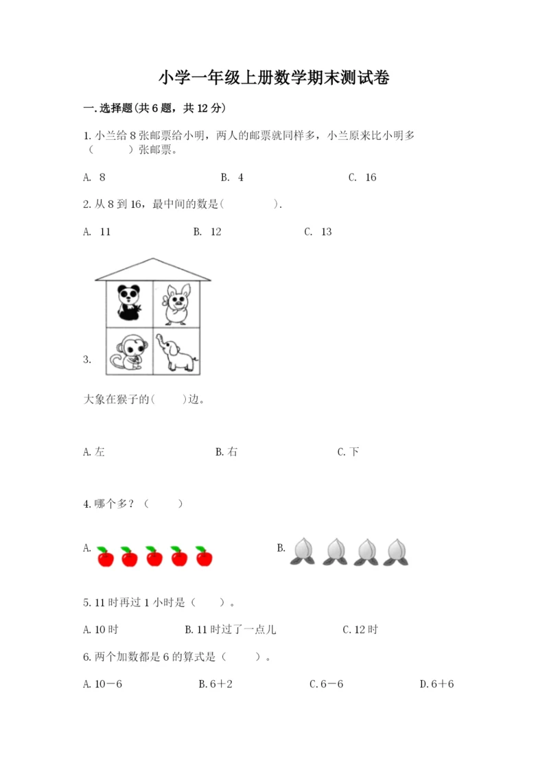 小学一年级上册数学期末测试卷含答案【综合卷】.docx