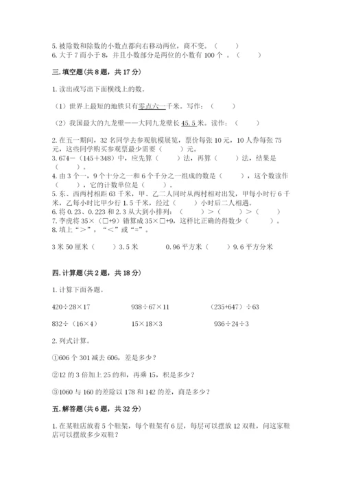 人教版数学四年级下册期中测试卷带答案（研优卷）.docx