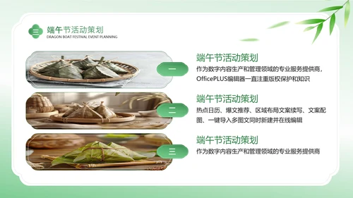 绿色清新风端午节传统习俗宣传PPT