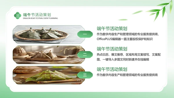 绿色清新风端午节传统习俗宣传PPT