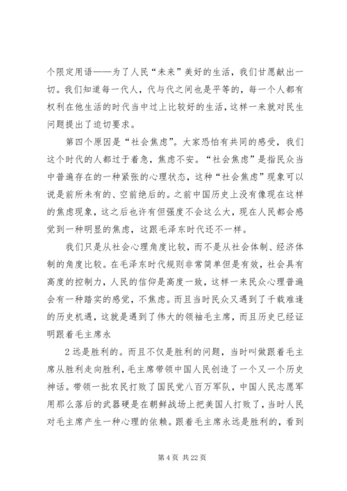 加快推进以改善民生为重点的社会建设 (5).docx