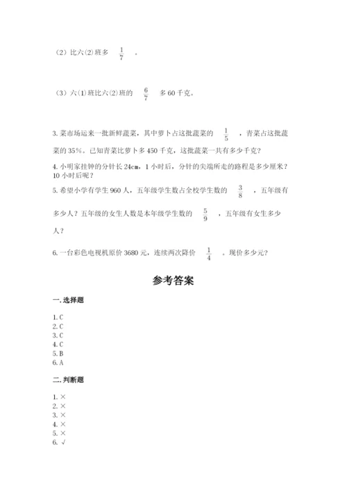 2022年人教版六年级上册数学期末测试卷（名师系列）.docx