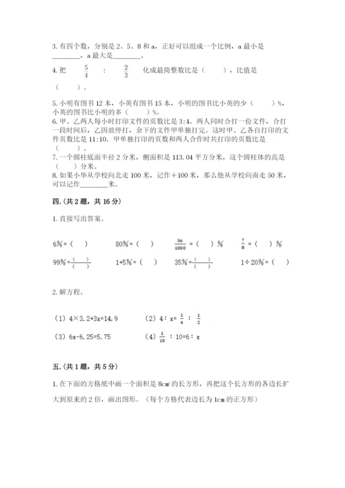 沪教版六年级数学下学期期末测试题精品（网校专用）.docx