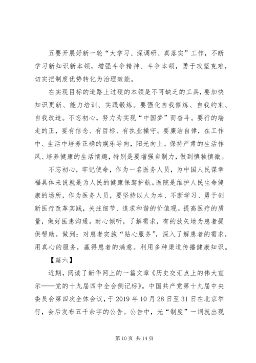 学习十九届四中全会有感8篇.docx