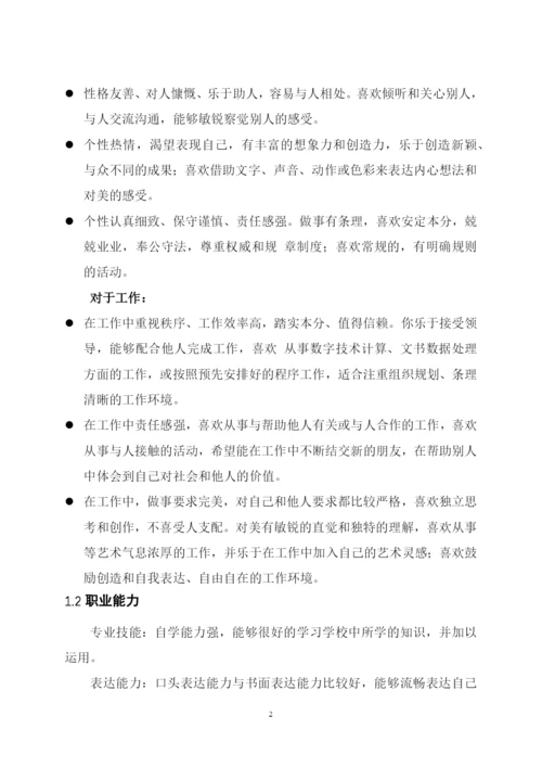 13页5100字数学与应用数学_专业职业生涯规划.docx