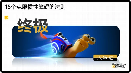 这辈子只能这样吗？读书笔记PPT模板