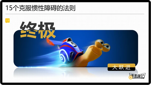这辈子只能这样吗？读书笔记PPT模板