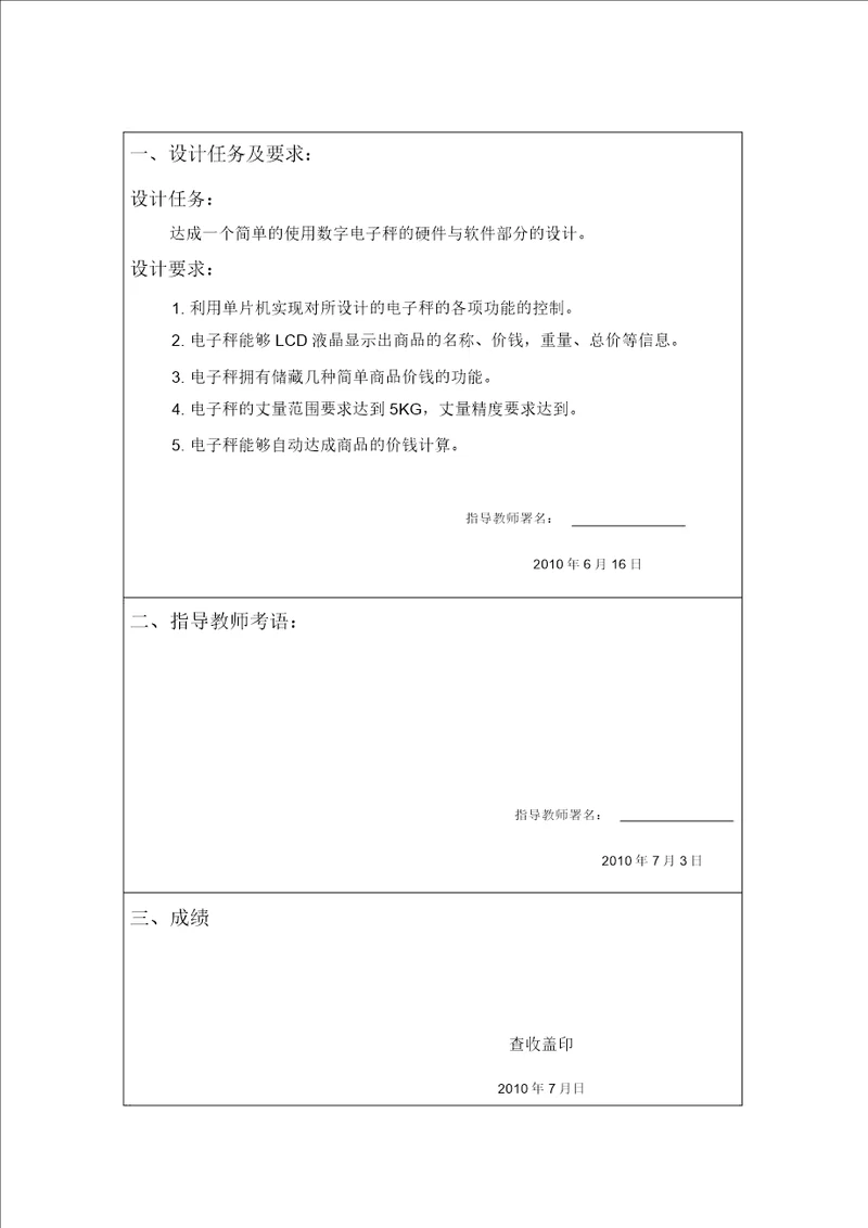 单片机课程设计电子秤