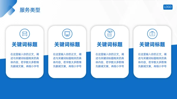 蓝色简约几何风企业介绍通用PPT模板