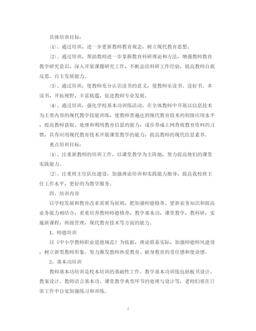 精编之年校本培训工作计划范文.docx