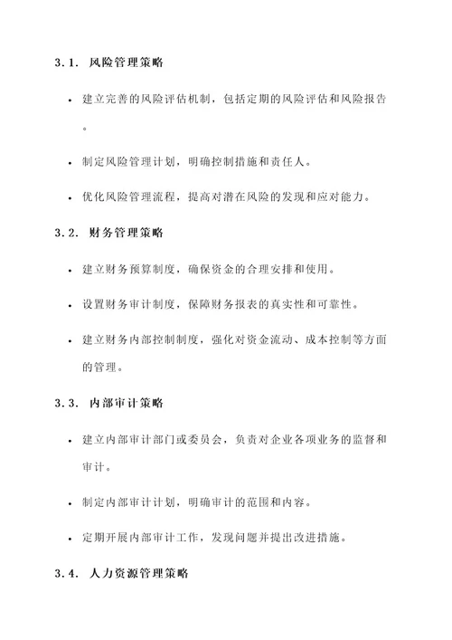 黄金企业内控方案