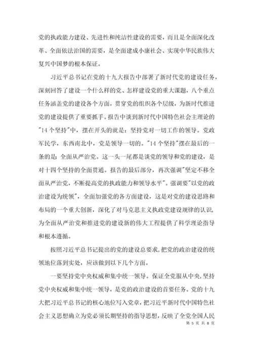 （精选）全面从严治党重要文件专题学习培训报告3篇.docx