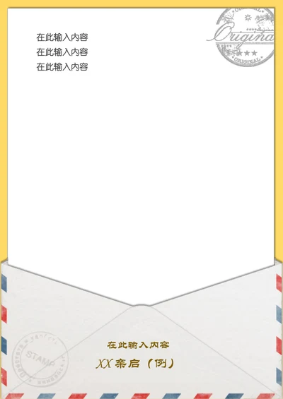 打开信封（明信片设计）信纸