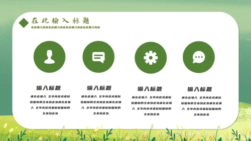 春游绿色游玩春天插画踏青你好通用PPT模板