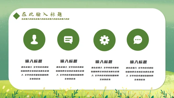春游绿色游玩春天插画踏青你好通用PPT模板