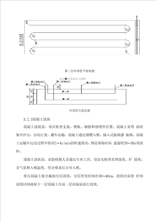 承台大体积混凝土施工技术交底