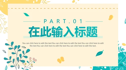 绿色小清新简约植物工作总结PPT模板