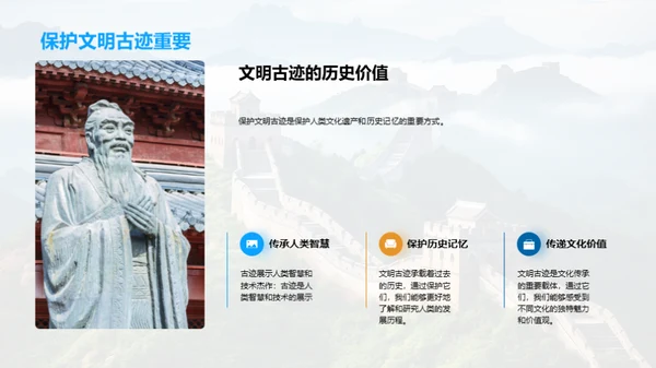 古迹之旅：文明篇章