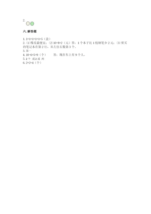 北师大版一年级上册数学期末测试卷【预热题】.docx