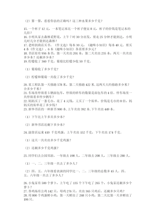 小学三年级数学应用题50道含完整答案【全国通用】.docx