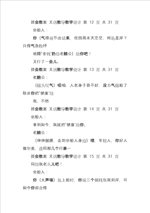 文明礼仪主题教育班会“拥抱诚信，学做真人