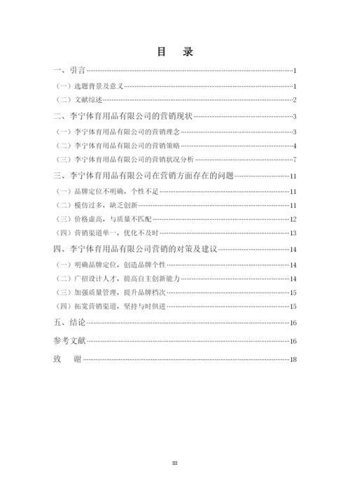 刘安淇毕业论文定稿.docx