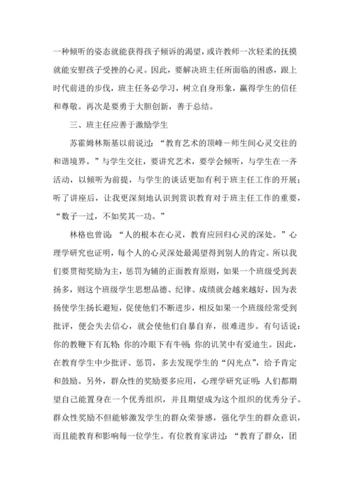 关于班主任培训心得体会集合九篇.docx