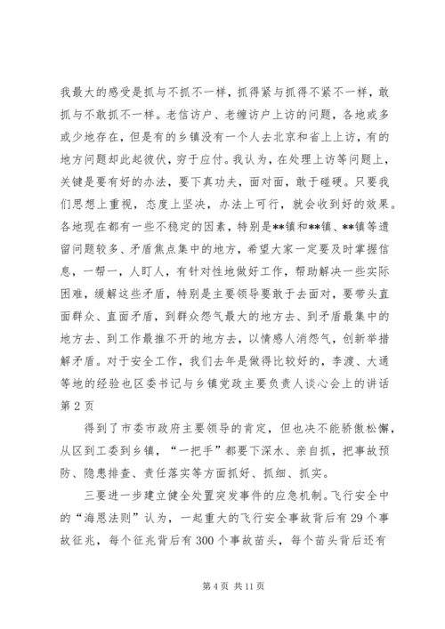 区委书记与乡镇党政主要负责人谈心会上的讲话 (4).docx