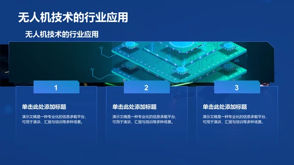 蓝色科技风无人机科普介绍PPT