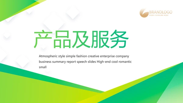 绿色大气企业公司宣传简介介绍动态PPT模板