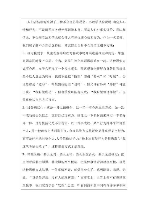 教师心理健康教育培训记录表