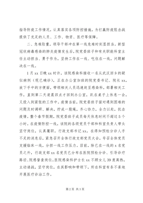 让党旗在防控疫情阵地高高飘扬.docx