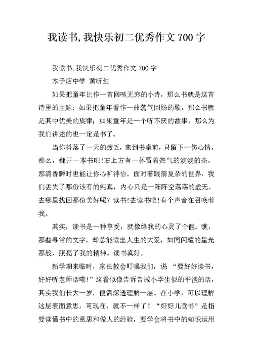 我读书,我快乐初二优秀作文700字