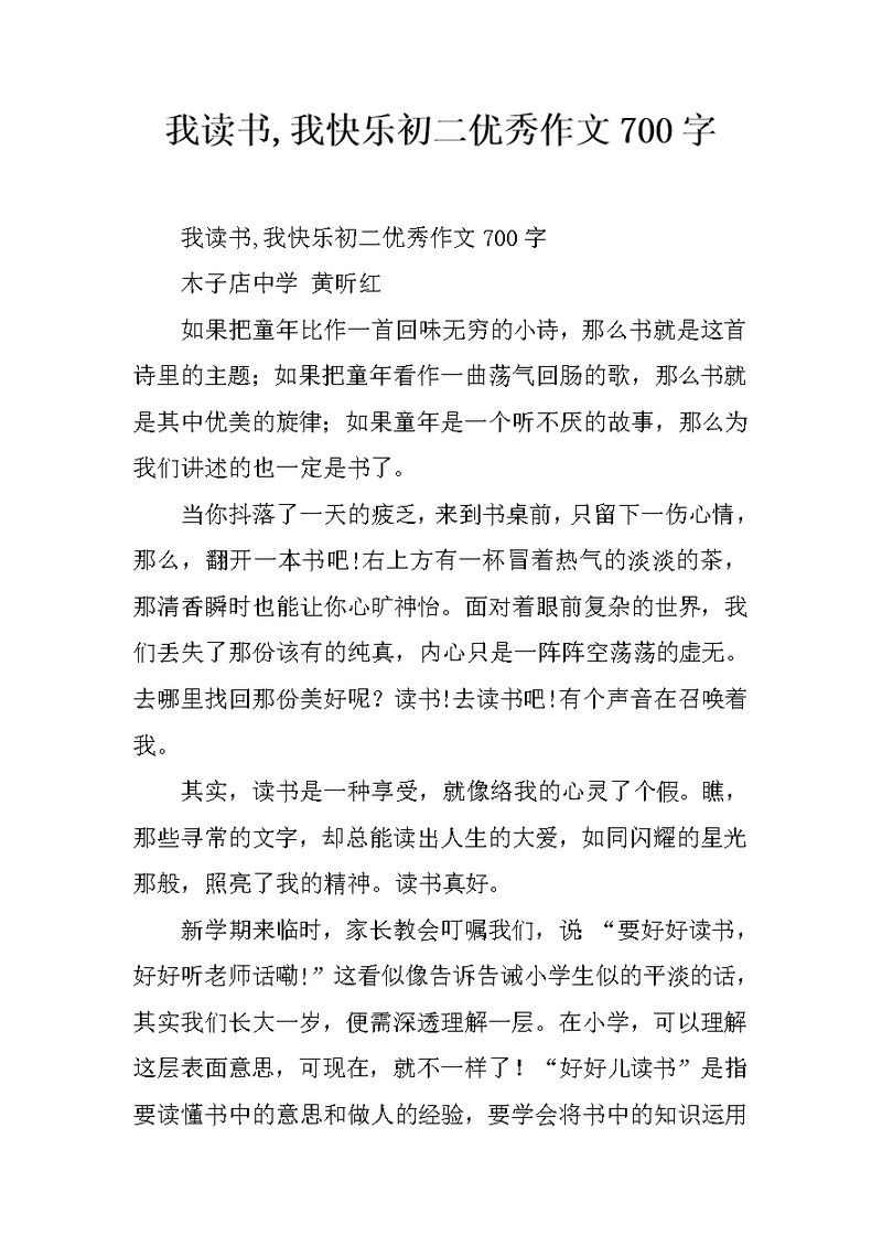 我读书,我快乐初二优秀作文700字