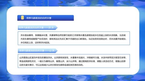 夏季汛期防洪防汛安全教育讲座PPT模板