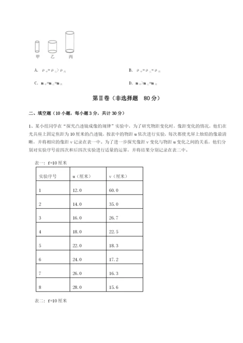 滚动提升练习四川德阳外国语学校物理八年级下册期末考试章节测试试卷（含答案解析）.docx