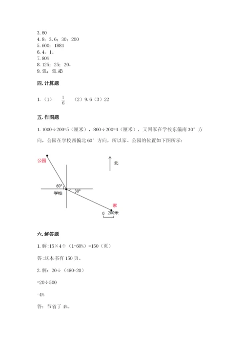 小学数学六年级上册期末考试试卷及答案【最新】.docx