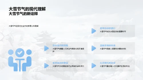 大雪节气文化探索