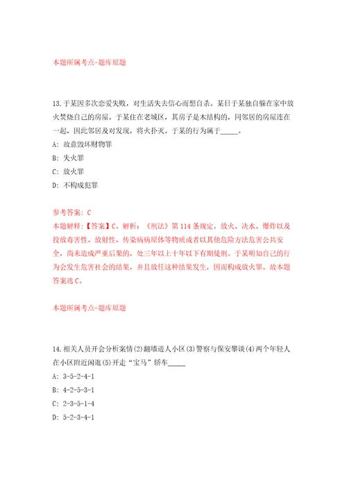 2021年12月吉林白山市事业单位公开招聘高层次和急需紧缺人才6人3号模拟考核试题卷8