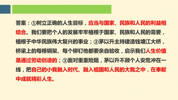 十一课   确立人生目标 课件(共25张PPT)