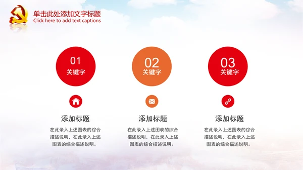 聚焦关注两会政府党建党政党委党徽PPT