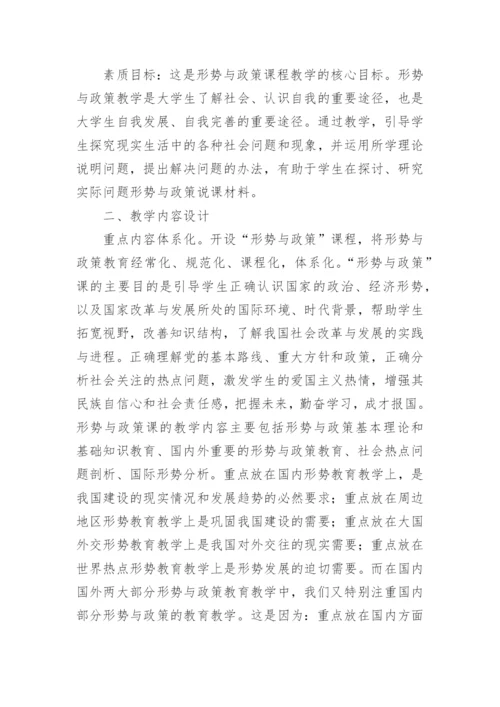 形势与政策课程说课稿.docx