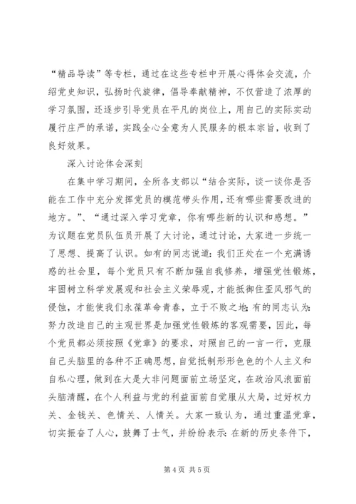 学习党章简报-重温党章，振奋精神 (2).docx