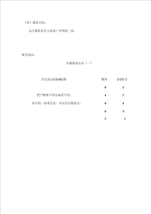 北师大版五年级数学上册分数的再认识一教学设计