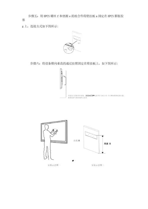 交互智能平板安装施工与操作指南