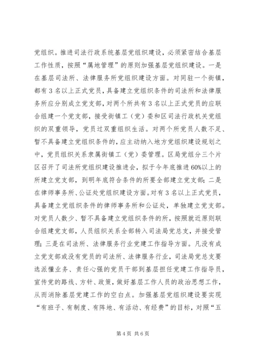 基层组织原创调研报告.docx