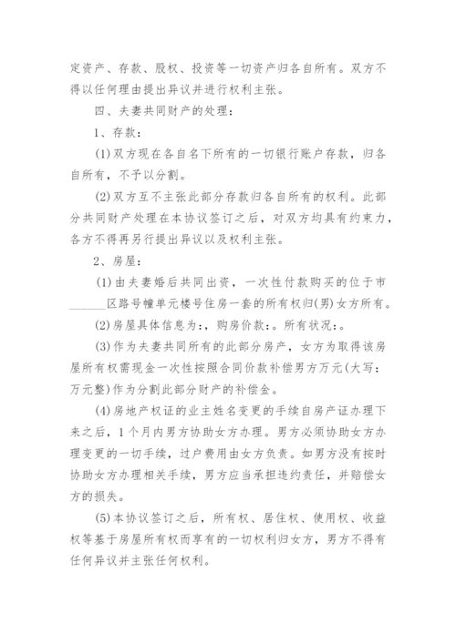 有子女有债务的离婚协议书范本.docx